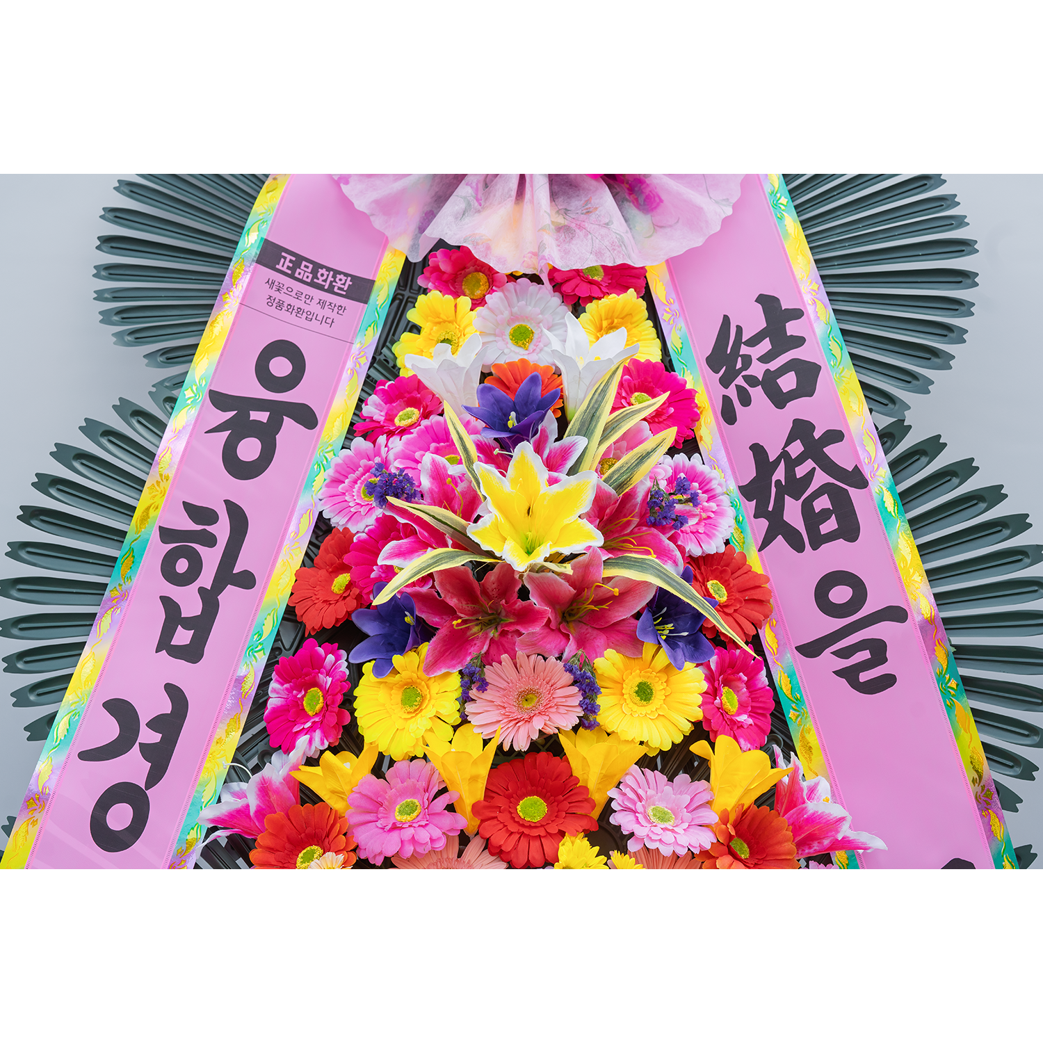 [축하화환] 축하 3단 고급형