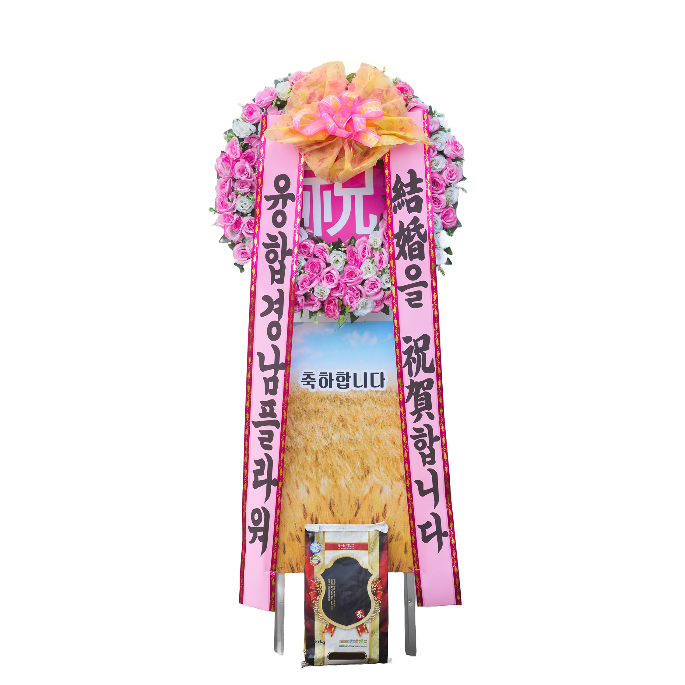 [축하화환] 축하 쌀화환
