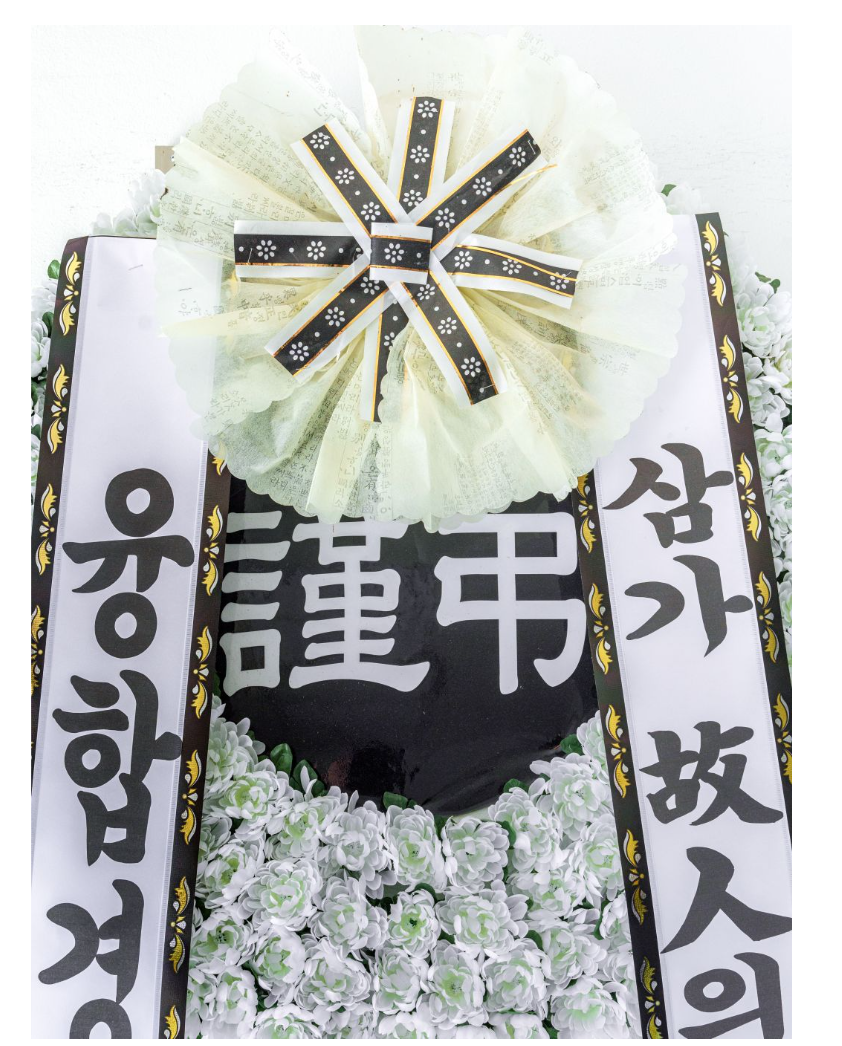 [근조화환] 근조 쌀화환